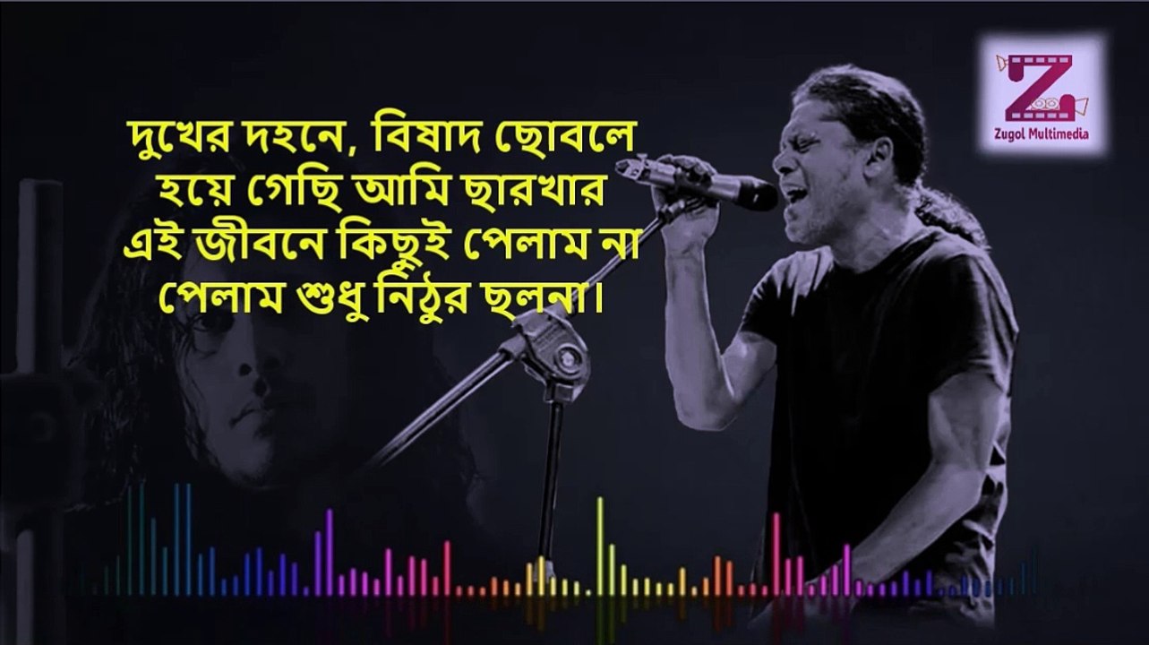 কিছুই  পেলাম না Kisui Pelam Na by James bangla lyrics song