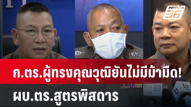 ก.ตร.ผู้ทรงคุณวุฒิยันไม่มีม้ามืด! ผบ.ตร.สูตรพิสดาร| เที่ยงทันข่าว | 7 ต.ค. 67