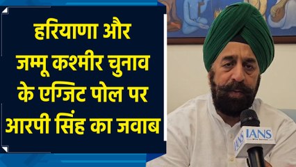Haryana और Jammu Kashmir चुनाव के EXIT POLL पर RP Singh का जवाब