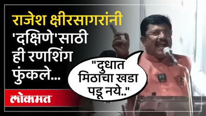 "महायुतीत मिठाचा खडा पडू नये, दक्षिणोत्तर शिवसेनेचा झेंडा फडकवायचा", राजेश क्षीरसागर