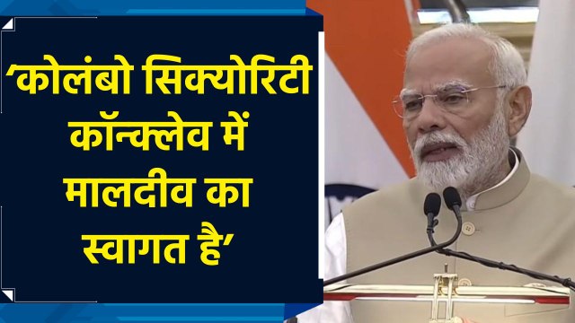 Maldives और India के संबंधों पर PM Modi का बड़ा बयान
