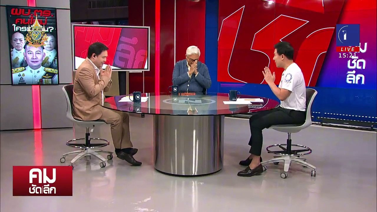 ปิดฉากม้ามืด "บิ๊กต่าย" นั่ง ผบ.ตร. คนที่15 | รายการคมชัดลึก | 7 ต.ค. 67 | PART 1