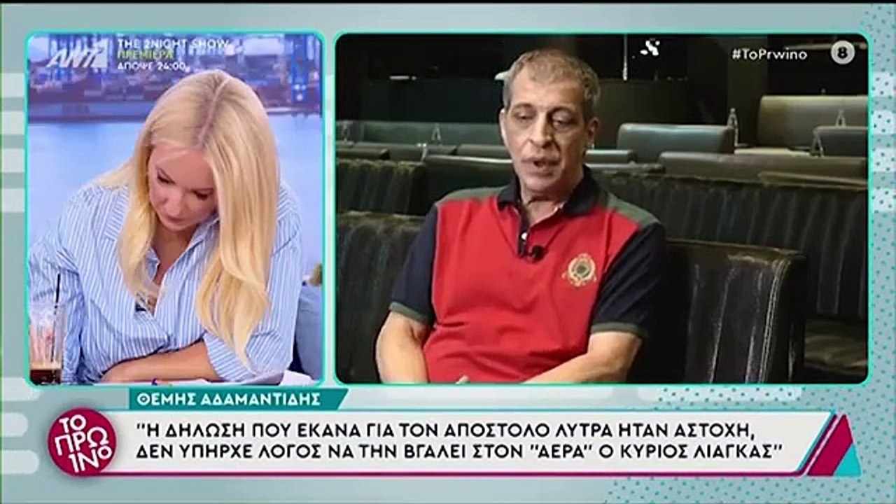 Λιάγκας σε Αδαμαντίδη: «Μη με προκαλείς! Είπες...