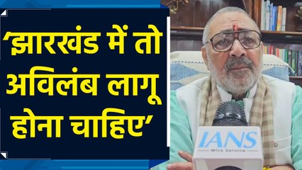 Giriraj Singh ने NRC को लेकर Shivraj Singh Chouhan के बयान पर जताई सहमति