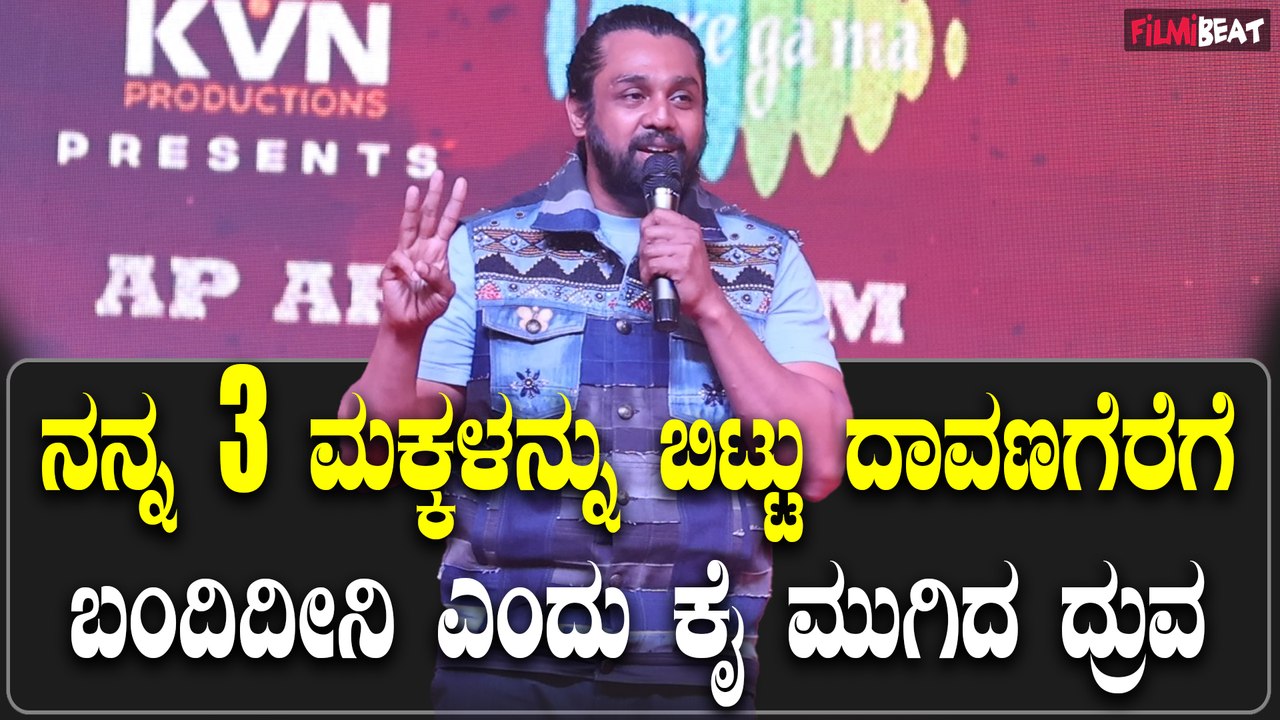 Dhruva ದಾವಣಗೆರೆಯಲ್ಲಿ ಧ್ರುವ ಸರ್ಜಾ ಗೆ ಭರ್ಜರಿ ಸ್ವಾಗತ