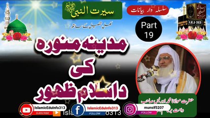 19- Seerat - Madina ki Islam Zahoor- Molana Sheikh Idrees sb