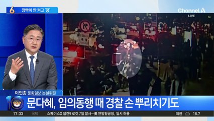 ‘음주운전 사고’ 문다혜, 경찰 조사 언제?