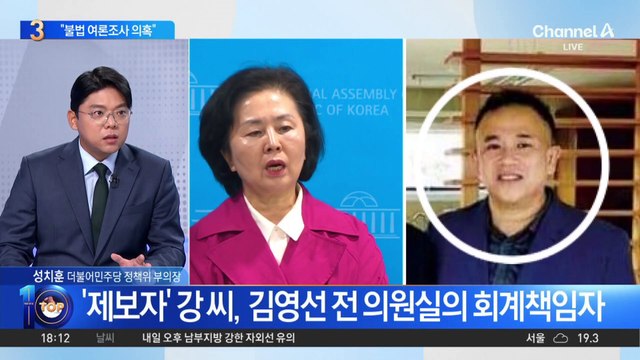 ‘김건희 여사 공천 개입’ 의혹 제보자 추가 폭로