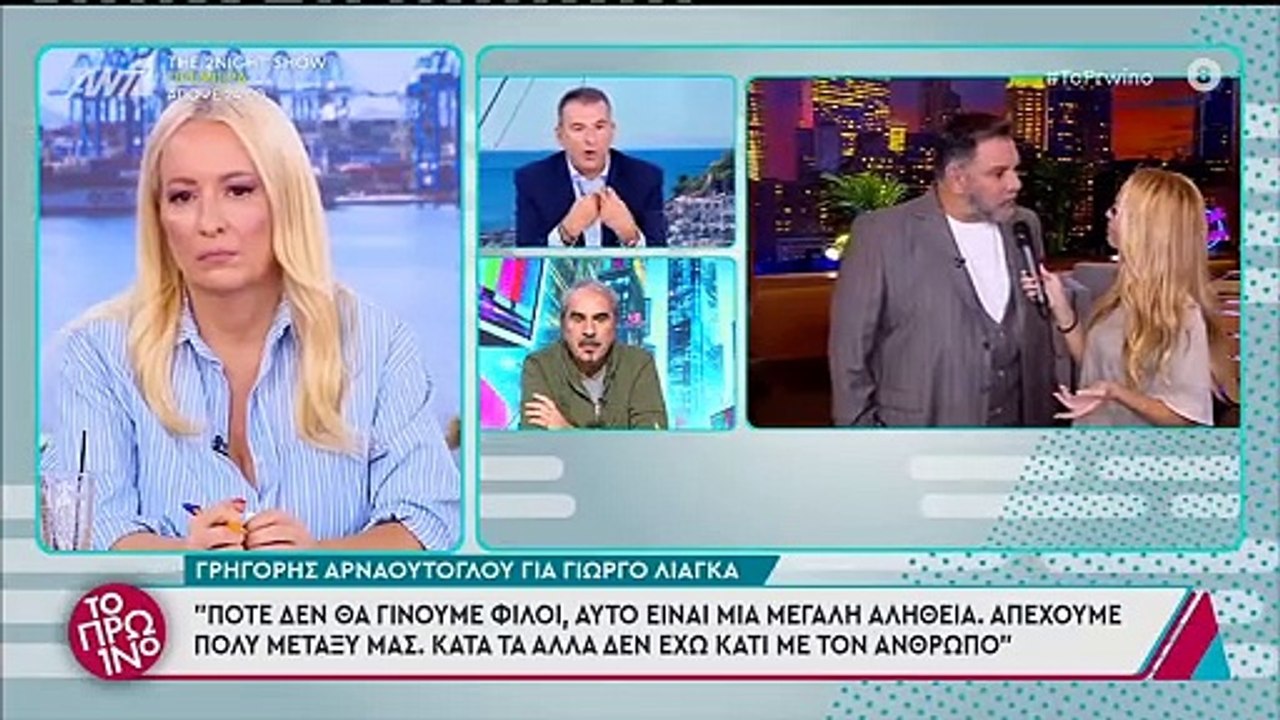 Γιώργος Λιάγκας: Ένταση μετά τις δηλώσεις Αρναο...