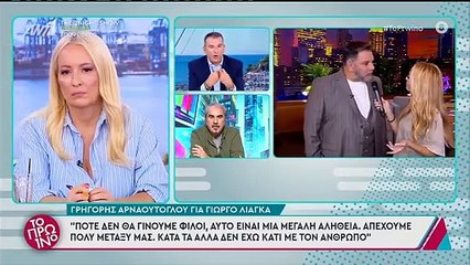 Γιώργος Λιάγκας: Ένταση μετά τις δηλώσεις Αρναούτογλου – Θα τρελαθώ!Είναι ντροπή!Είναι διαστρέβλωση!
