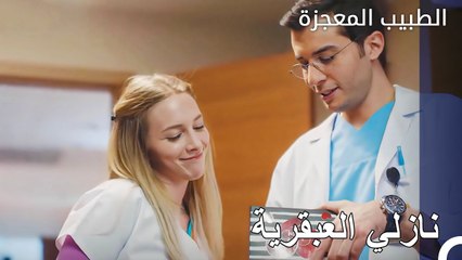 عثرت نازلي على طريق المرض - الطبيب المعجزة الحلقة ال 145