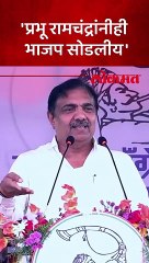 'नाशिकपासून आयोद्धेपर्यंत भाजपात राम राहिला नाही'