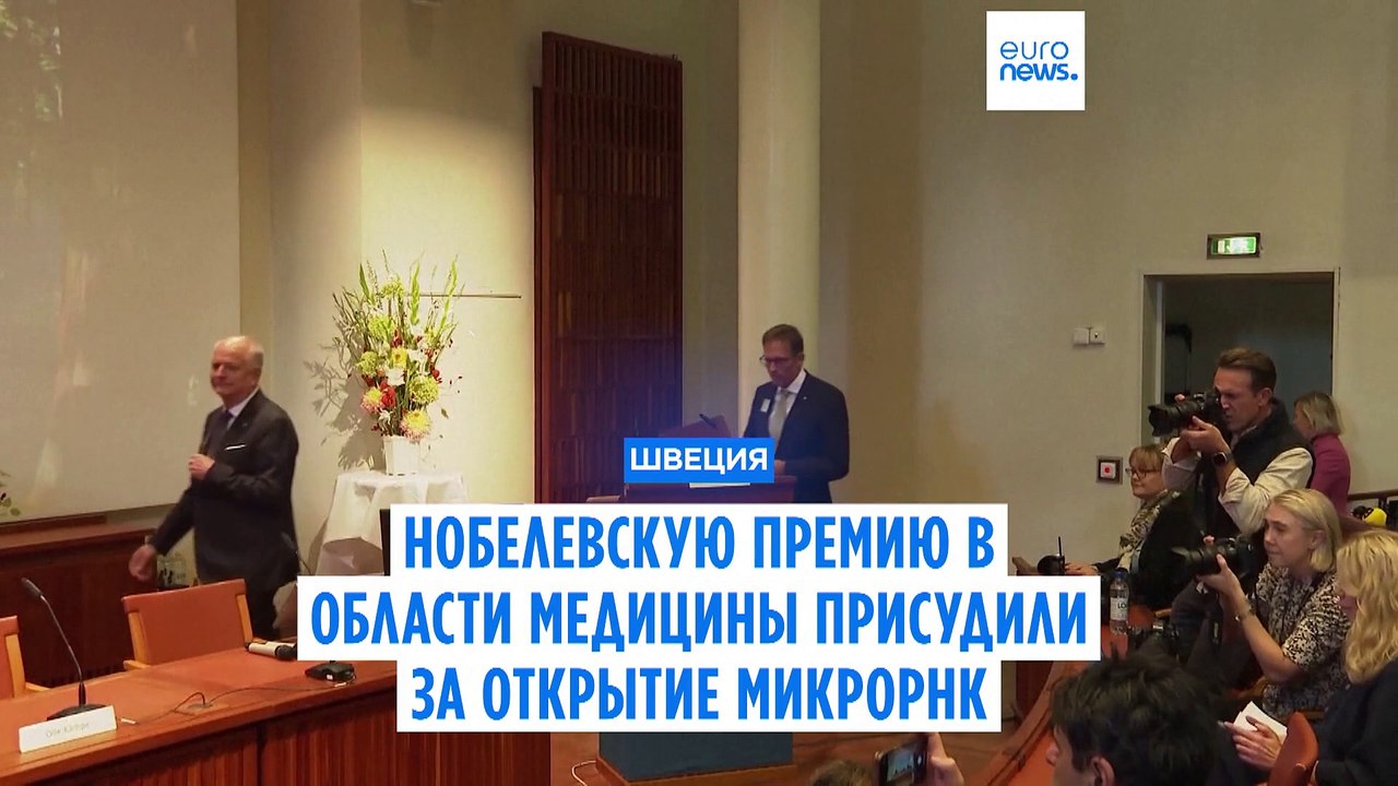 Учёные из США получили Нобелевскую премию по медицине и физиологии