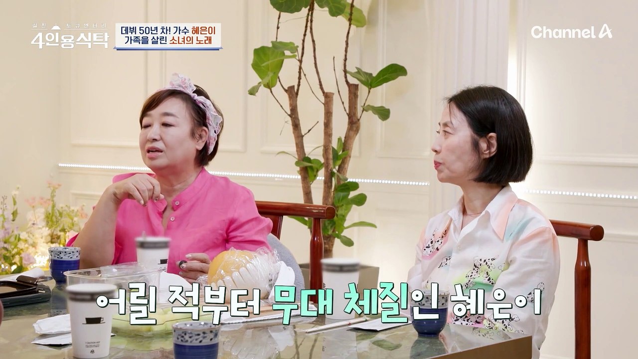 5살 어린 나이에 데뷔했던 혜은이! 악극단을 운영하신 아버지 덕분에 시작된 그녀의 연예계 인생