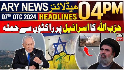ARY News 4 PM Headlines | 7th October 2024 | Israel-Hezbollah Conflict - Latest Update