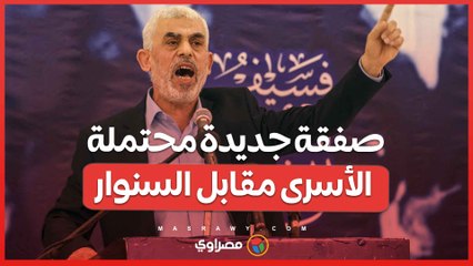 حماس ترفض الحوار..نتنياهو يدرس صفقة إطلاق الأسرى مقابل خروج السنوار