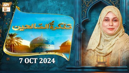 Tazkira-tus-Saliheen - Shaikh Abdul Qadir Jilani RA - 7 October 2024 - ARY Qtv