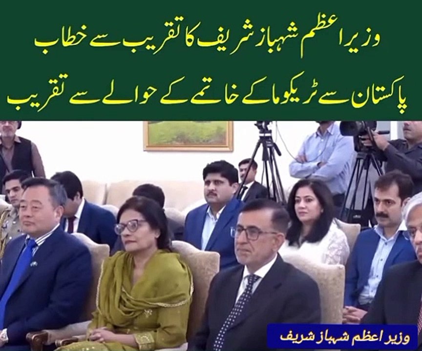 Prime minister of Pakistan Shahbaz Sharif speech Pakistan say trecoma ka hatma karney Ka elaan
