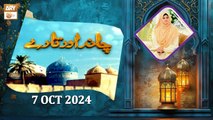 Chand Aur Tare - Shaikh Abdul Qadir Jilani RA - Episode 3 - 7 October 2024 - ARY Qtv