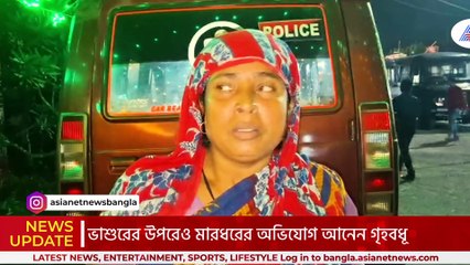 ক্যানিং-এ গৃহবধূর উপরে নীরব আর্তনাদ! পণের দাবিতে স্বামী শাশুরির নির্মম অত্যাচার এলো প্রকাশ্যে!