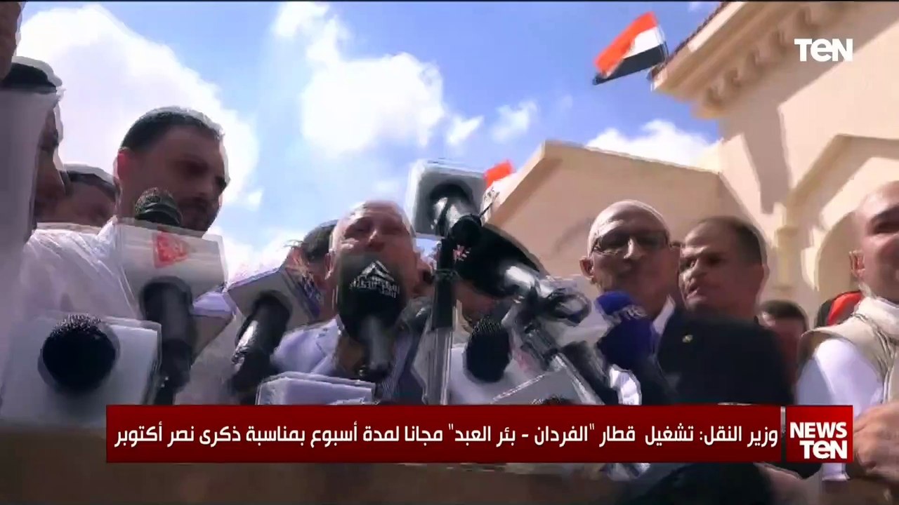 وزير النقل: تشغيل قطار الفردان - بئر العبد مجاناً لمدة أسبوع بمناسبة ذكرى نصر أكتوبر
