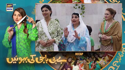Baby Baji Ki Bahuwain Episode 15 _ 7 October 2024 _ ARY Digital