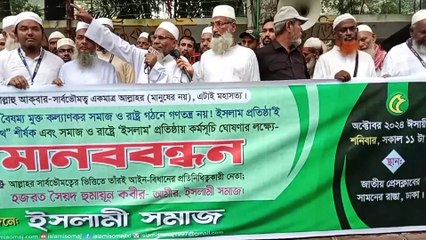 গণতন্ত্র নিয়ে ইসলামী সমাজের আমীর যে বক্তব্য দিলেন