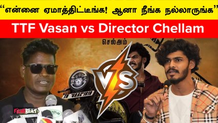 Manjal Veeran-ல இருந்து என்னை நீக்கியதே தெரியாது! - TTF Vasan | Director Chellam  | Filmibeat Tamil
