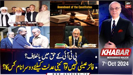 KHABAR Muhammad Malick Kay Saath | ARY News | 7th October 2024