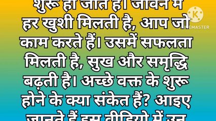 यह शुभ संकेत मिले तो समझ जाओ हीरे जैसी चमकने वाली है किस्मत | Vastu Tips | Vastu Shastra