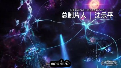 Swallowed Star Ep 140   (AI ซับ)