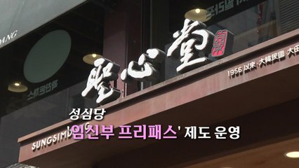 성심당 '임신부는 프리패스!'..."배지가 마패냐" VS "본보기" [앵커리포트] / YTN