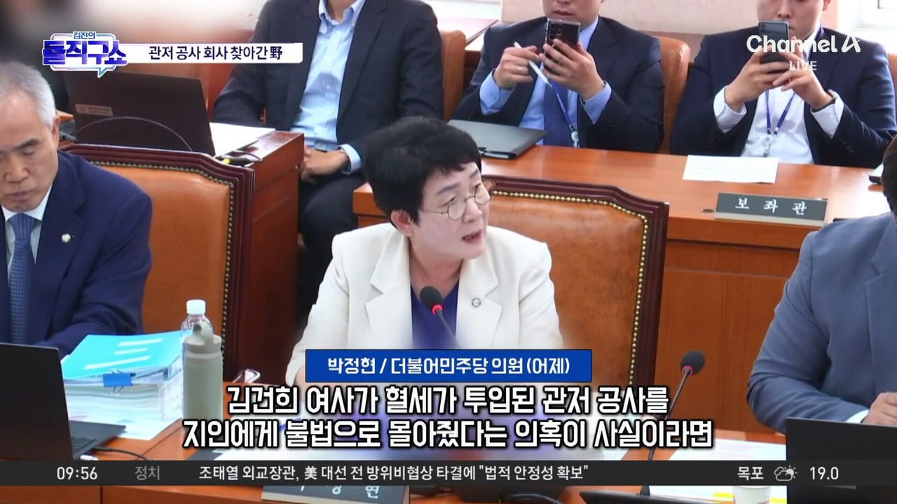 [핫2]이재명 vs 김 여사…‘무한 정쟁’ 얼룩진 국감