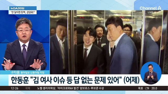 한동훈, 이틀 연속 회동…세력화 본격 시동?