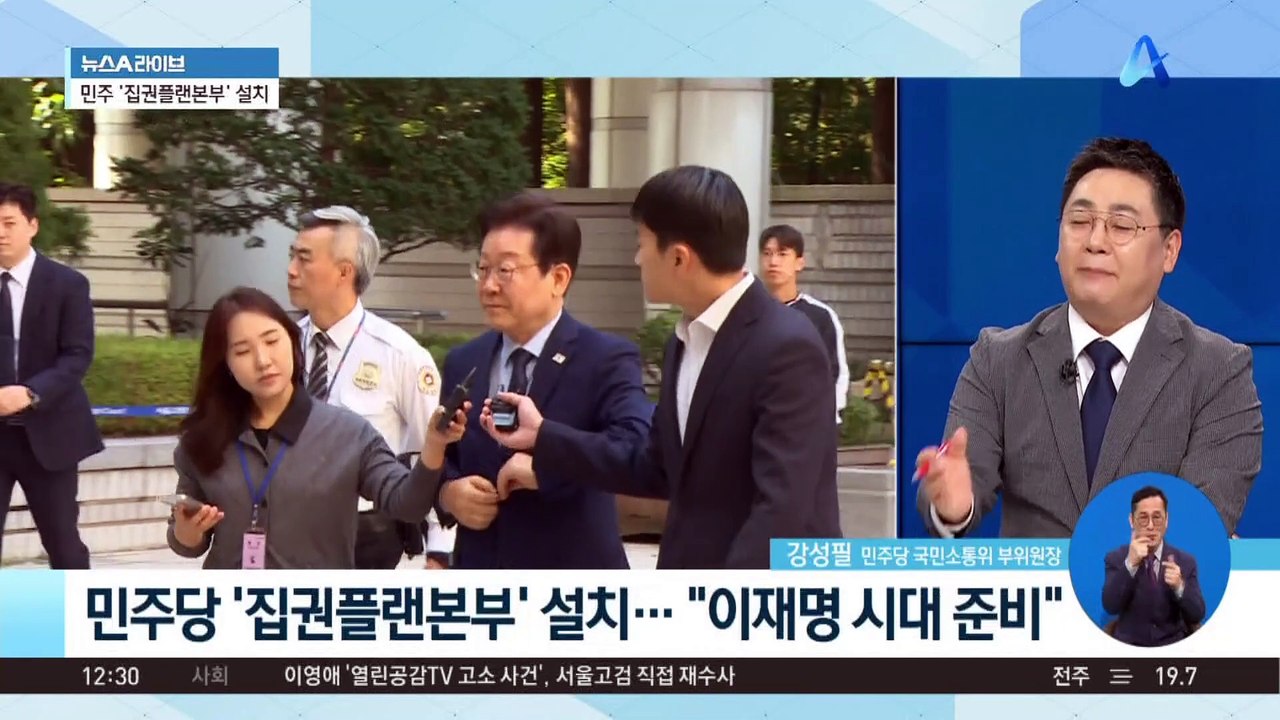 민주당 ‘집권플랜본부’ 설치…“이재명 시대 준비”