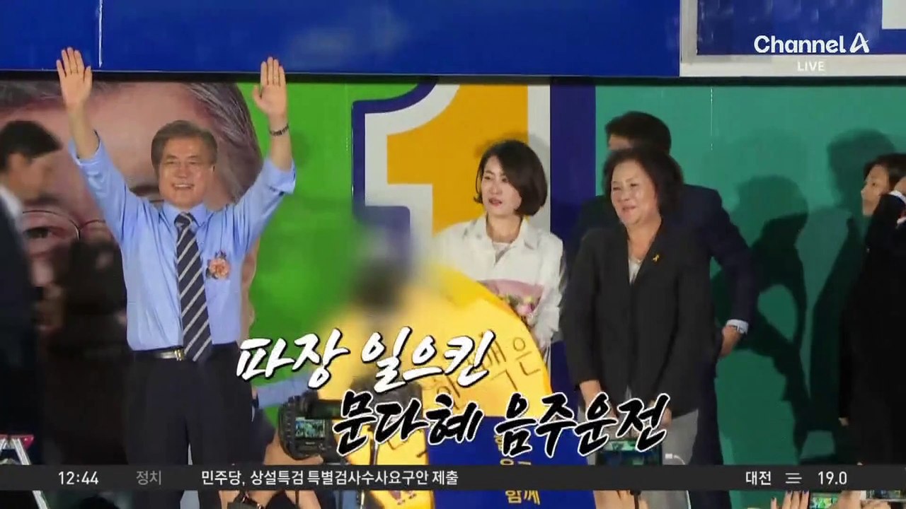 CCTV에 찍힌 문다혜 음주 행적…남의 차 문 붙잡고 달그락