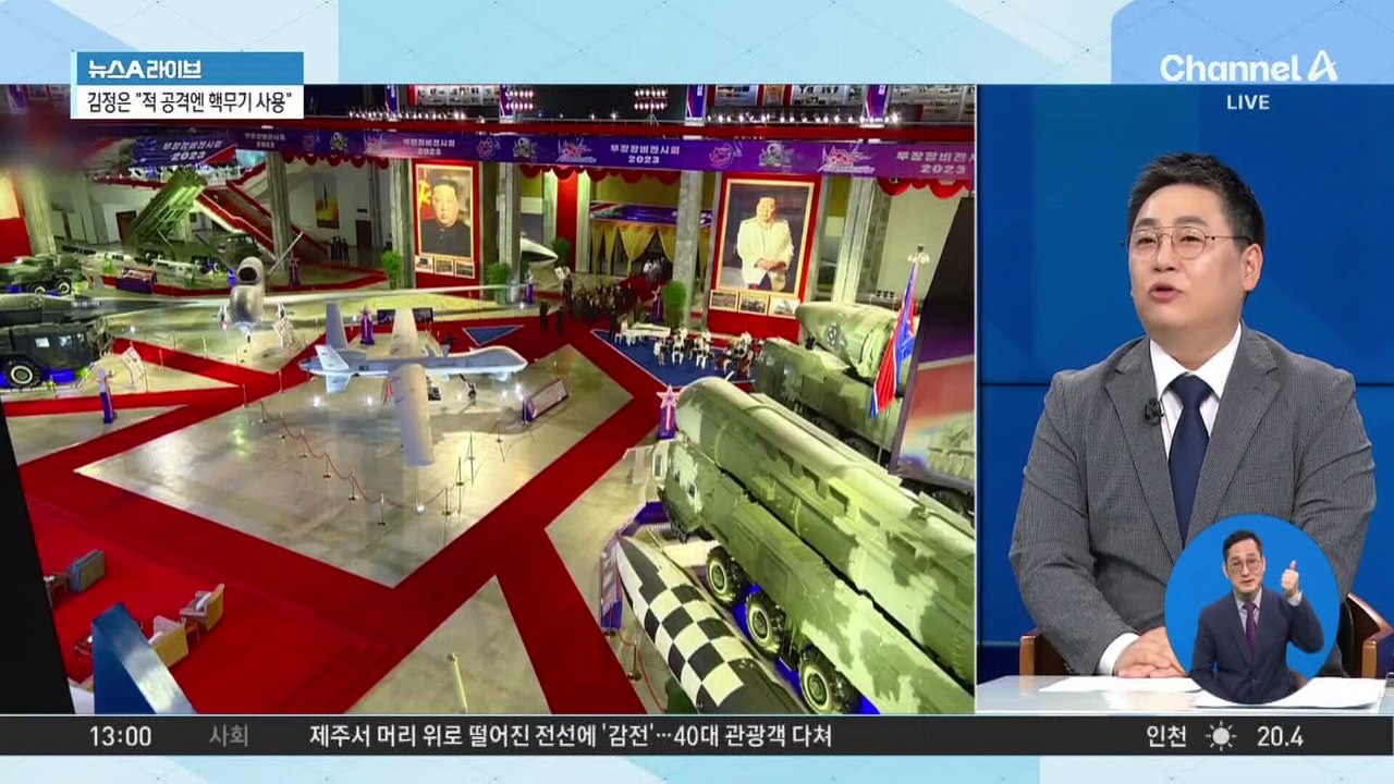 김정은 “적 공격에 핵무기 사용”…尹 ‘실명 비난’도