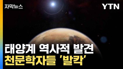 [자막뉴스] 역사적 대발견에 과학계 '발칵'...행성 탄생 열쇠 발견 / YTN