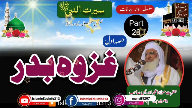 20- Seerat - Ghazwa Badar (Part-1)- Molana Sheikh Idrees sb