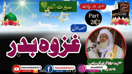 20- Seerat - Ghazwa Badar (Part-1)- Molana Sheikh Idrees sb
