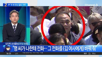 대통령실 “尹, 자택에서 명태균 두 번 만나”