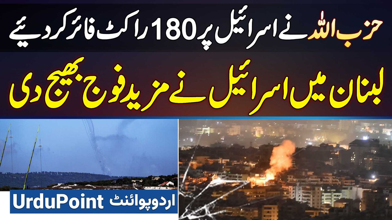 Hezbollah Attack On Israel, Hezbollah Fired 180 Rockets At Israel, Israel Sent More Troop To Lebanon