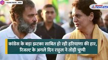 हरियाणा चुनाव नतीजों पर आया राहुल गांधी का पहला रिएक्शन, बताया आगे का प्लान