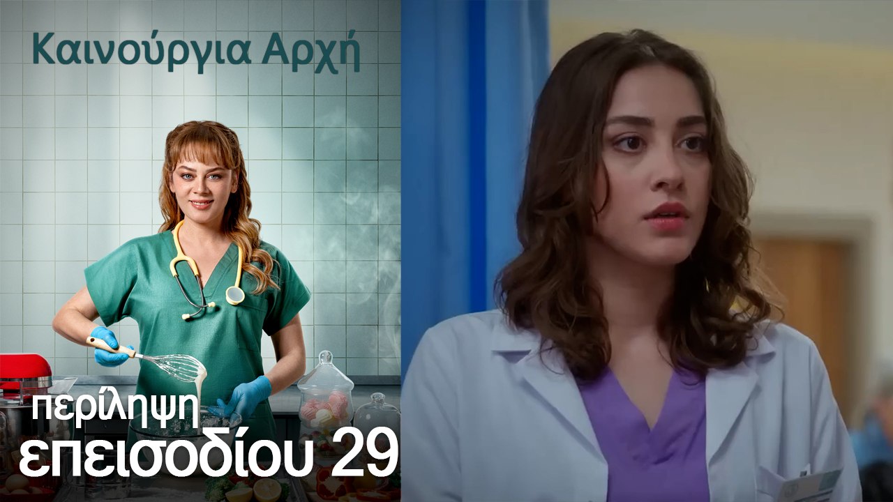 Περίληψη 29 ου επεισοδίου Bahar
