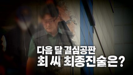 [영상] '여자친구 살해' 의대생 정신감정 결과 "사이코패스 아냐" / YTN