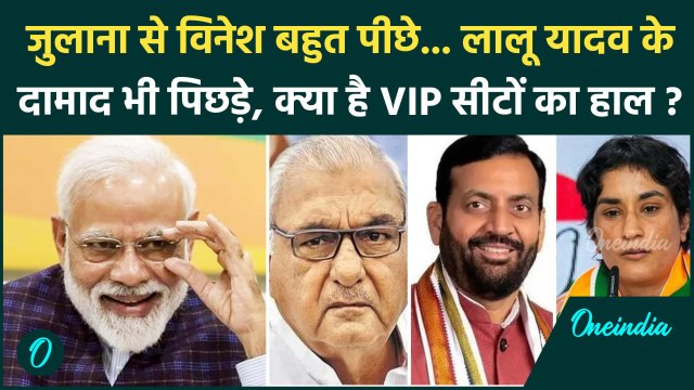 Haryana Election Results 2024: हरियाणा में Vinesh Phogat पिछड़ीं, Ladwa से CM Saini आगे | वनइंडिया