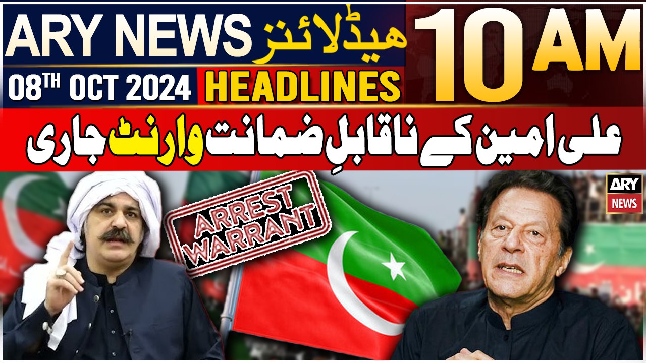ARY News 10 PM Headlines | 8th October 2024 | Ali Amin's non-bailable warrant issued