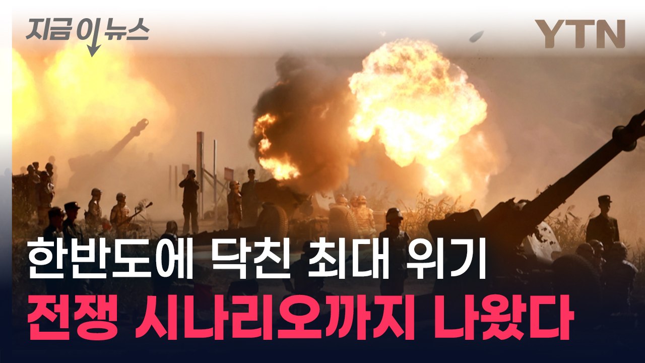"연평도 포격 후 직접 병력 상륙" 전쟁 시나리오까지 분석된 한반도 상황 [지금이뉴스...