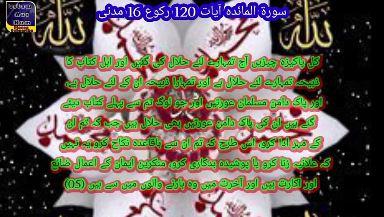 سورۃ المائدہ آیت 05