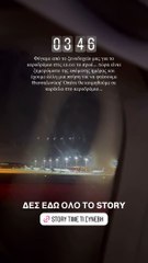 Τούνη: Στο Λονδίνο περιμένοντας άλλη πτήση